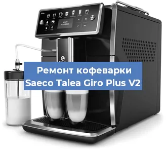 Замена дренажного клапана на кофемашине Saeco Talea Giro Plus V2 в Воронеже